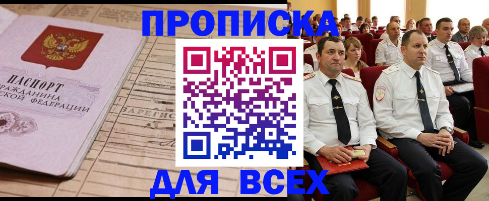 прописка для работы в Новосибирской области