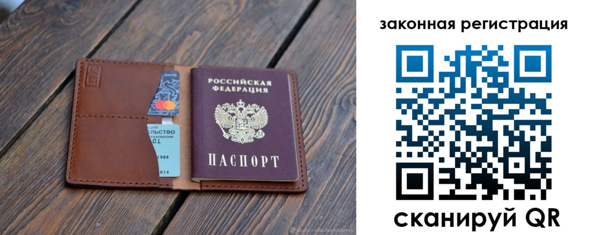 прописка для работы в Новосибирской области