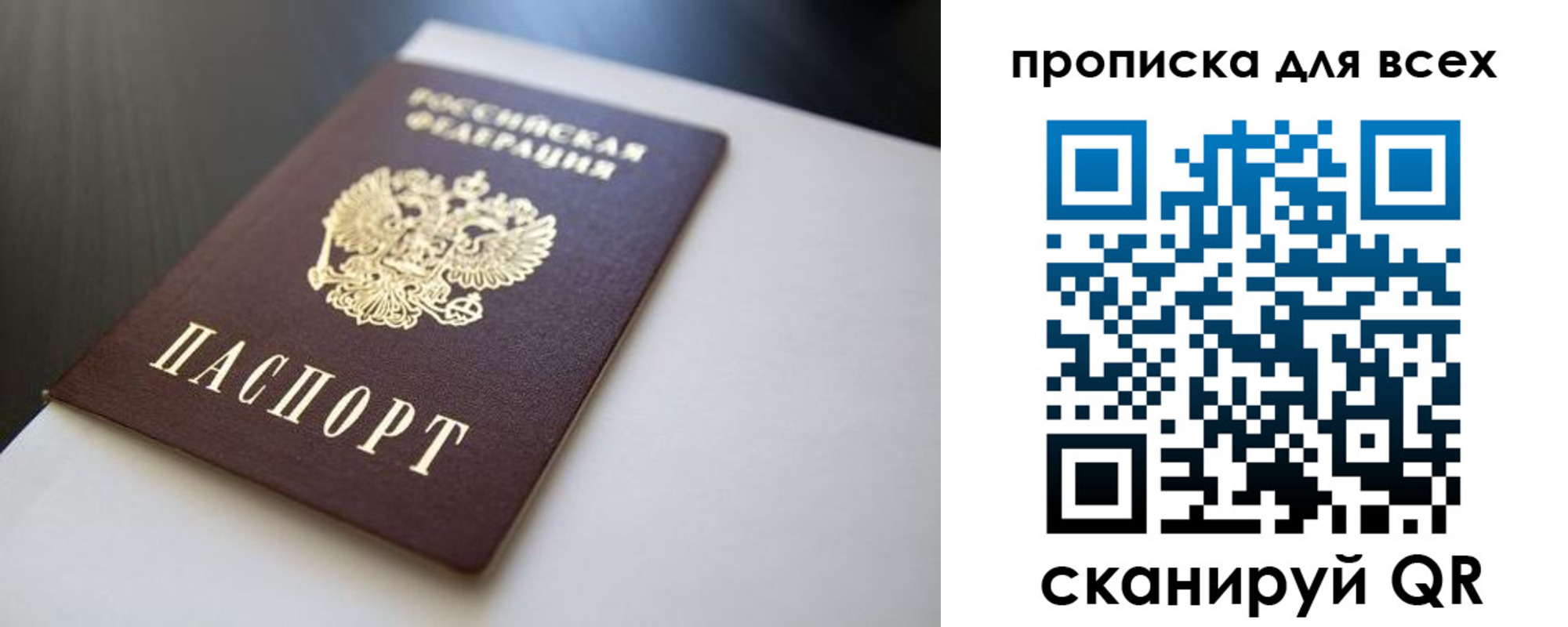 прописка в квартире в Новосибирской области