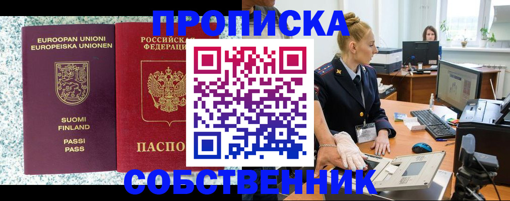 прописка 2025 в Новосибирской области