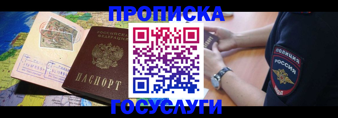 временная регистрация собственник в Новосибирской области