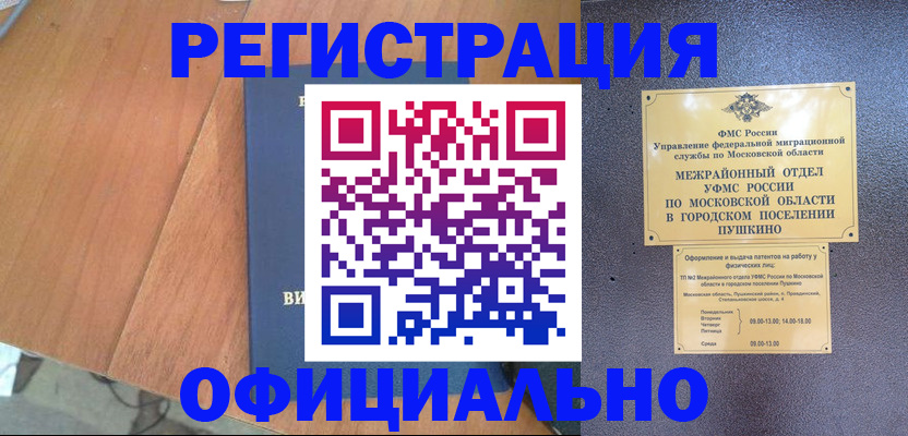 регистрация в Новосибирской области