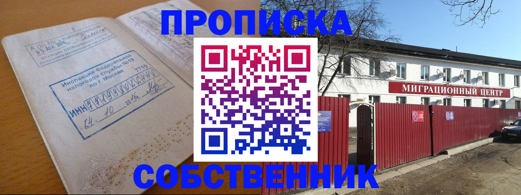 прописка иностранных граждан в Новосибирской области
