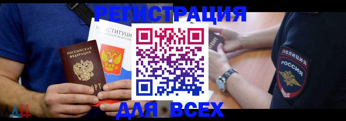 временная регистрация для всех в Новосибирской области