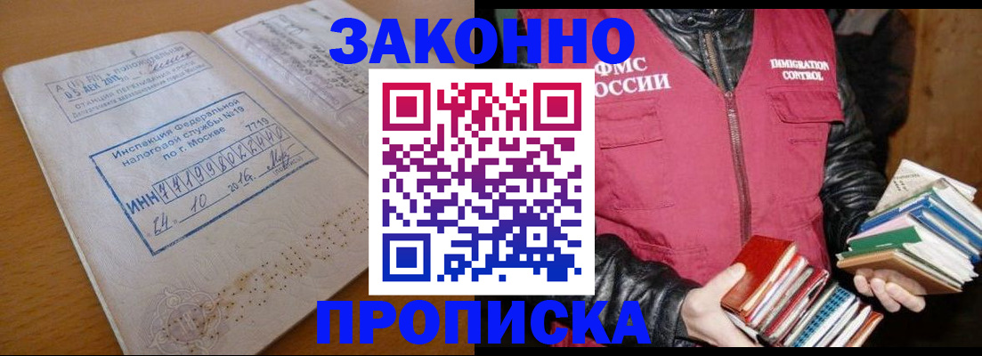 прописка для школы в Новосибирской области