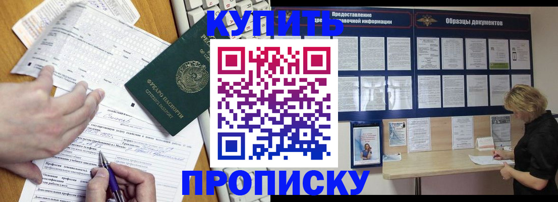 прописка для кредита в Новосибирской области